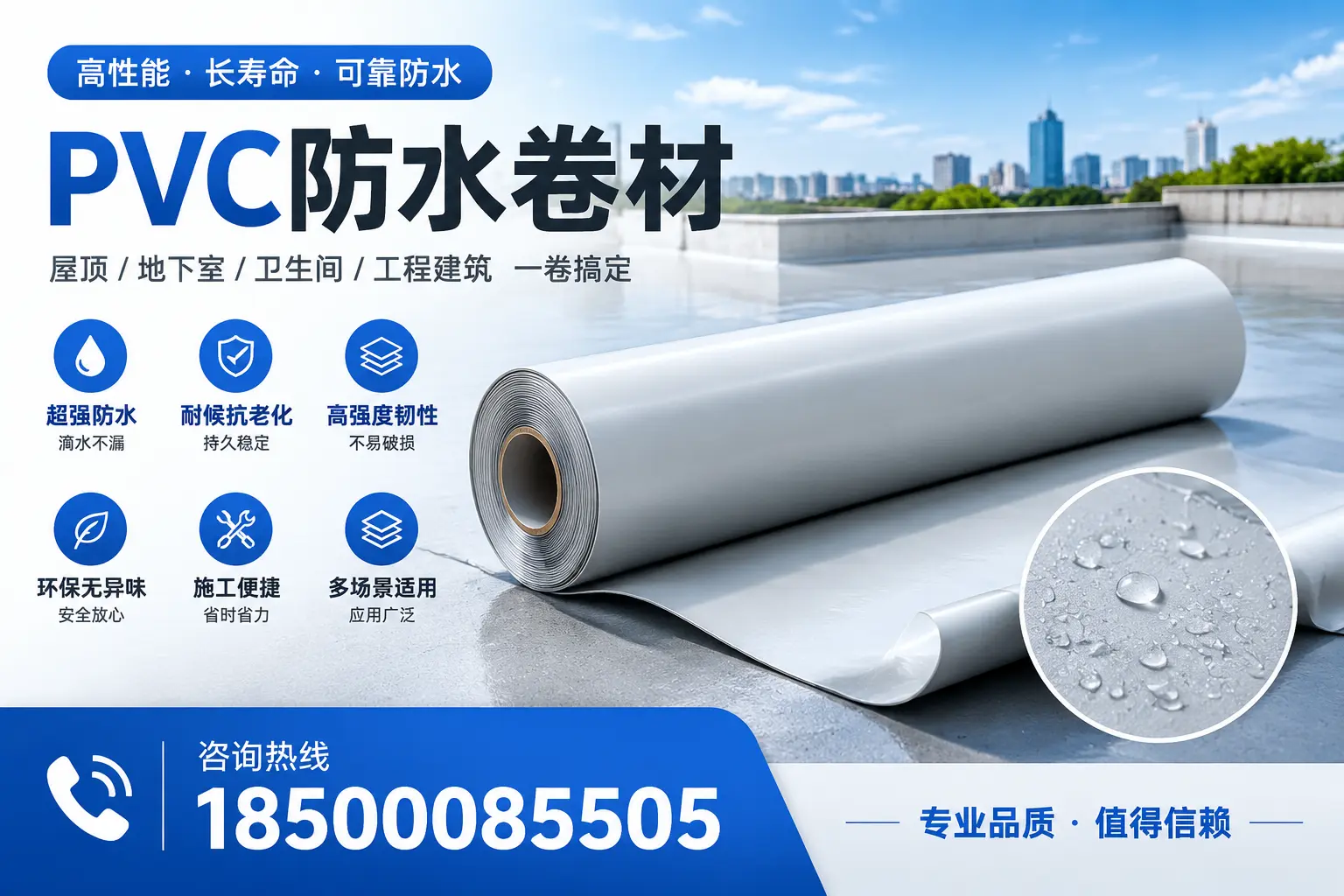 PVC防水卷材的防水效果评测,适合中卫的科学依据