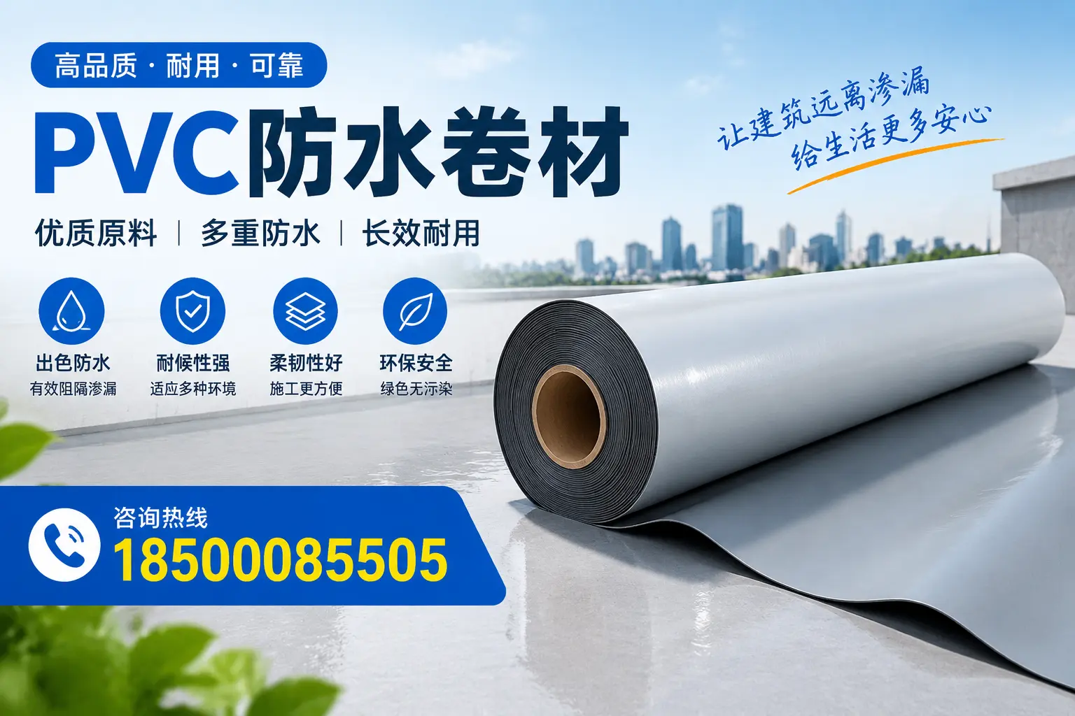 PVC防水卷材与其他防水材料的对比,中卫用户的决策参考