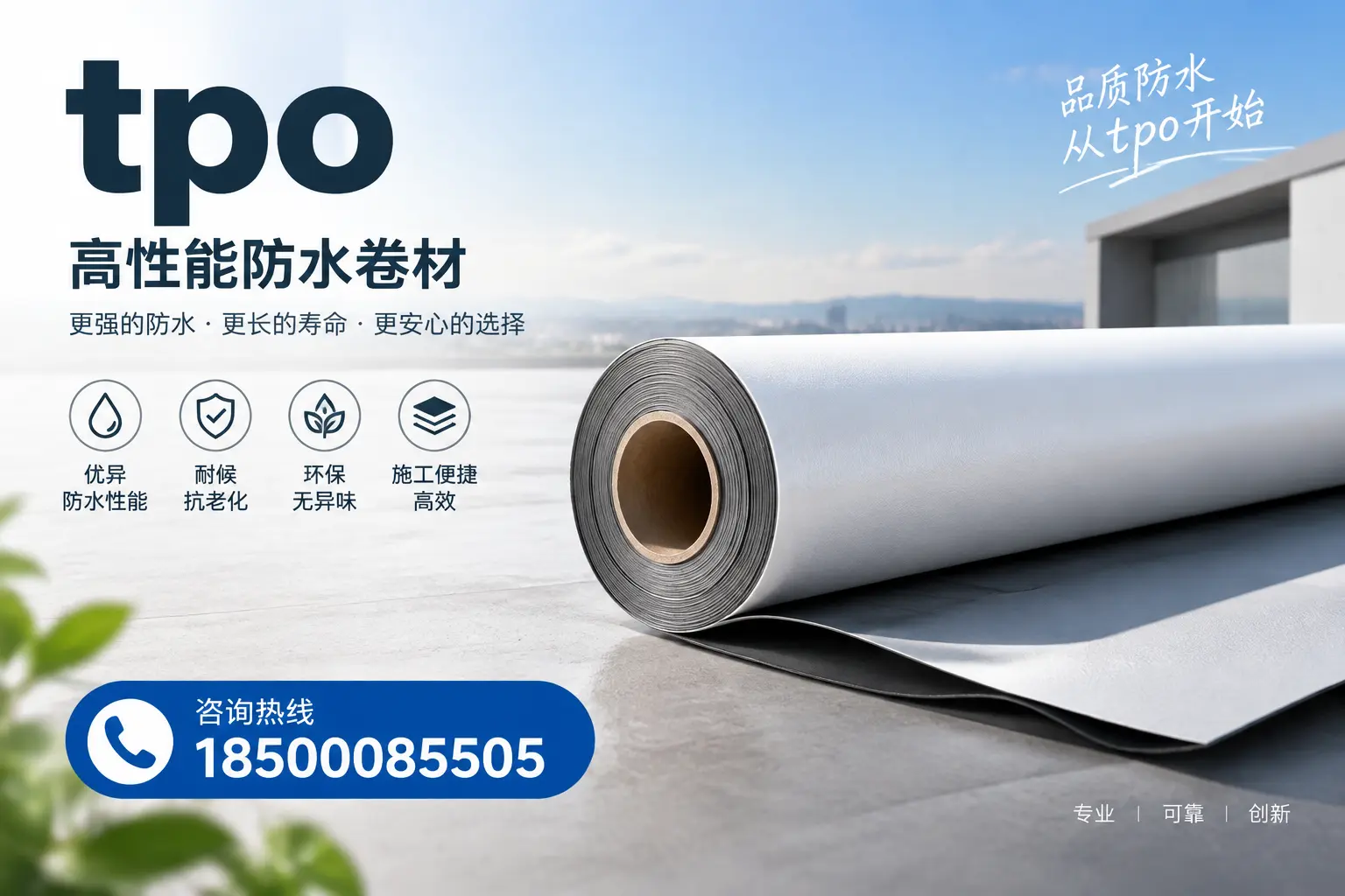 如何选择适合的tpo材料?中卫企业选型指南
