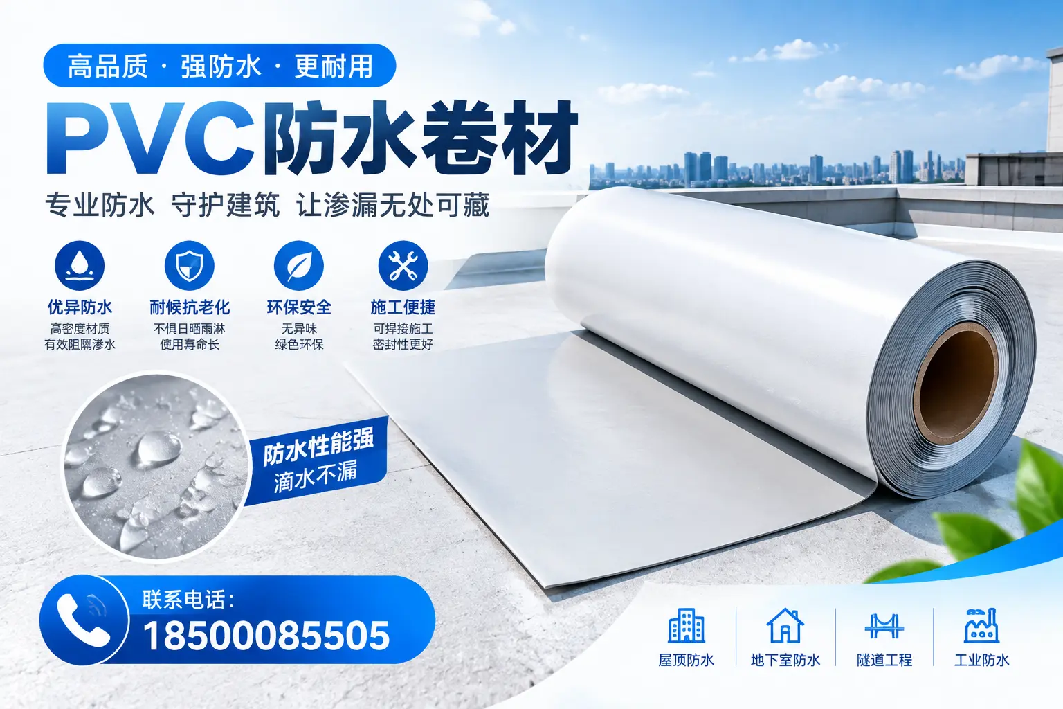 PVC防水卷材的选购技巧与注意事项,助您在中卫找到合适产品